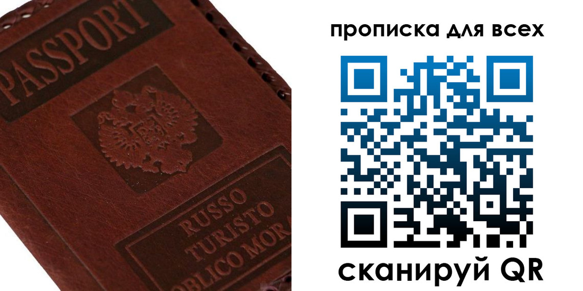 купить прописку в Вытегре